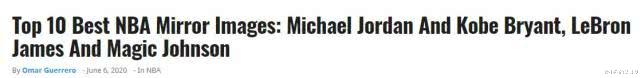 #迈克尔·乔丹#美媒评联盟历史十对镜像:锡安似巴胖,汤神似雷阿伦,科比似乔丹