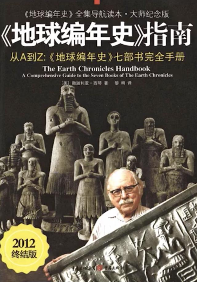 颛顼|不一样的地球史料,大洪水的秘密