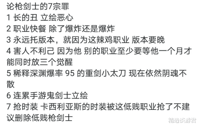 【地下城与勇士】DNF：玩家评价枪剑士，“字字见血”，这需要多大的仇恨