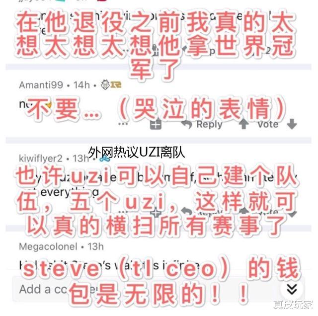 「Uzi」外国网友热议UZI离队 五个UZI就能获得冠军
