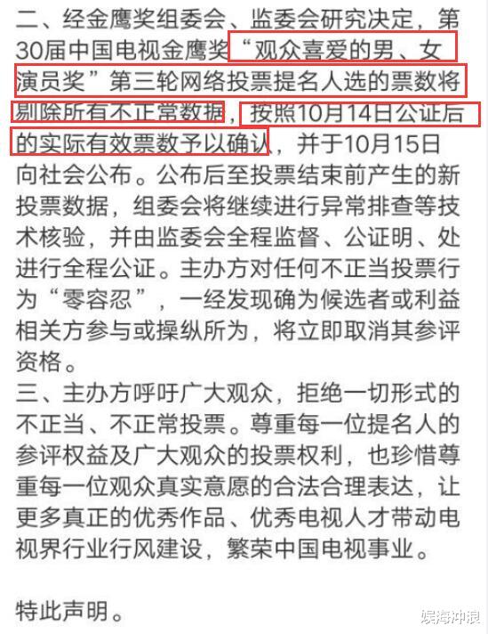 宋茜|53万票被清掉，宋茜与视后失之交臂！网友：建议金鹰女神也清一清