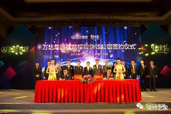 快钱|万达弃快钱，京东数科成“接盘侠”？