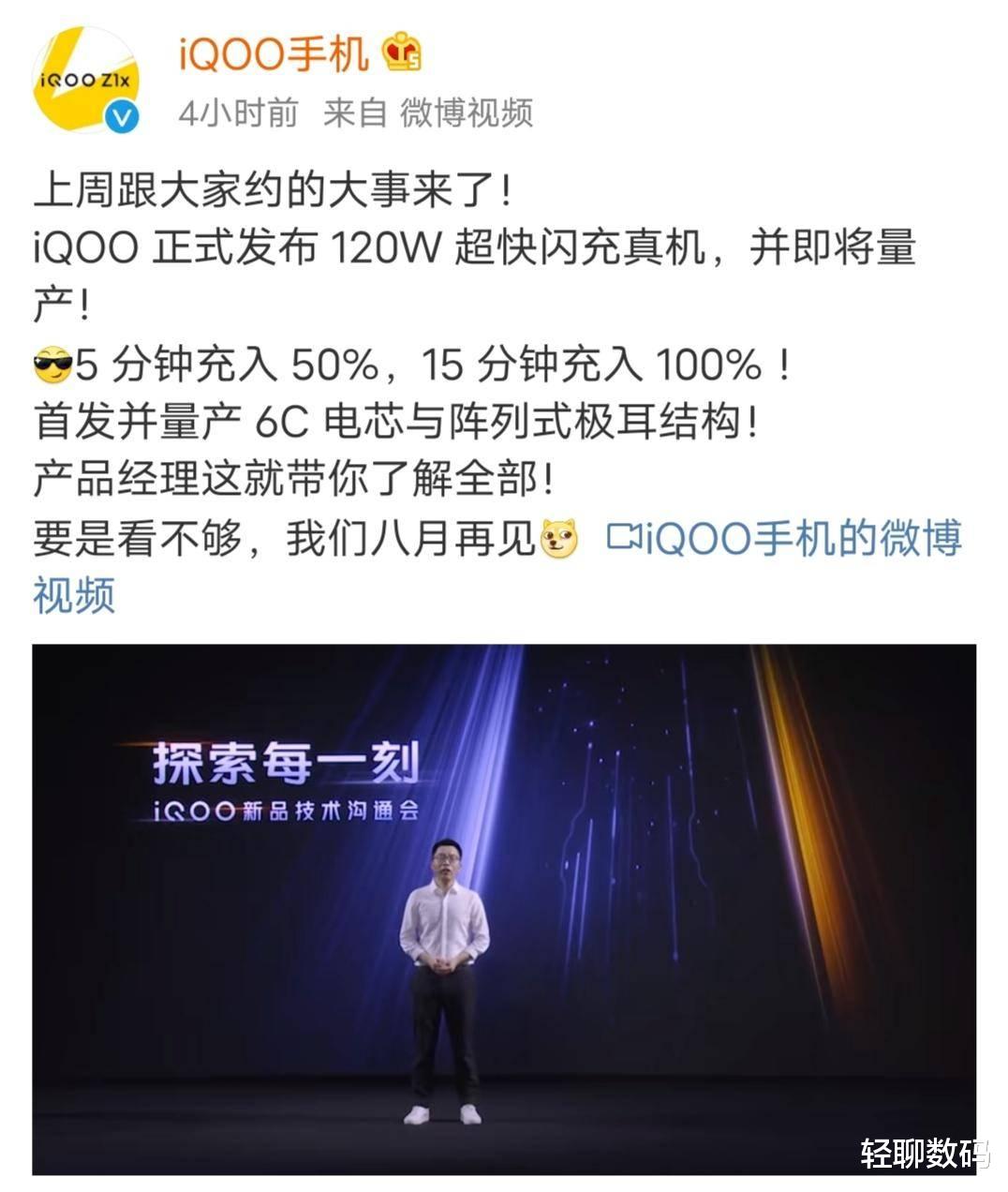 iqoo|不再纠结手机续航，15分钟充满100%电量，iQOO下月发布120W超级旗舰