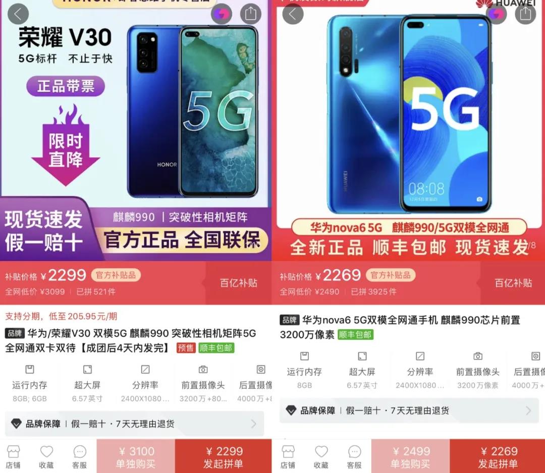 「华为荣耀」荣耀V30/华为Nova6 5G 才是最便宜麒麟990 5G!