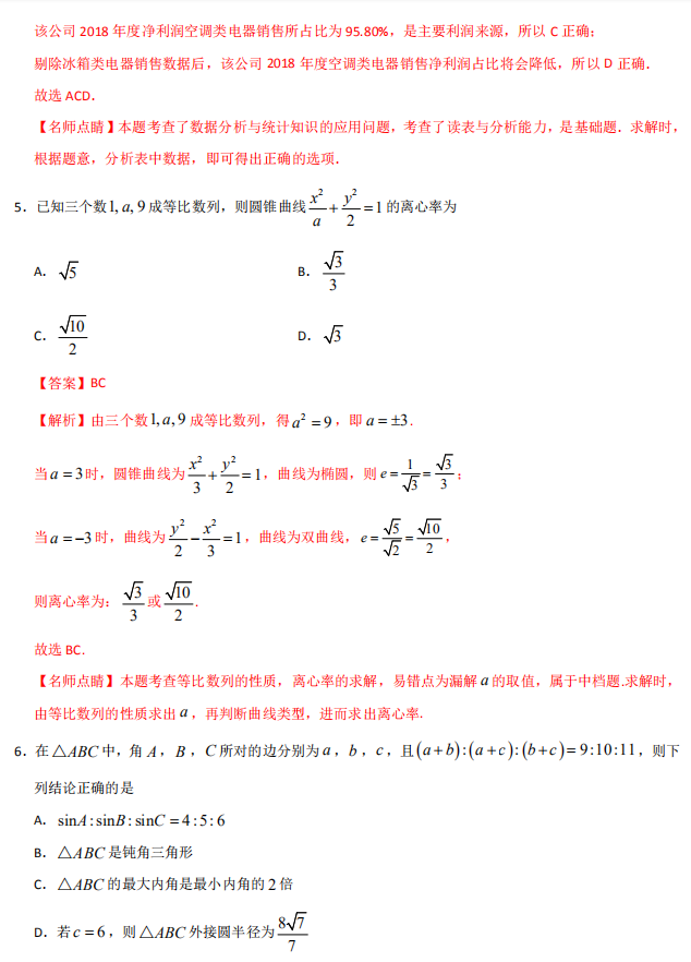 「数学」2020高考数学热点:多选题与多空题(新高考),含习题!