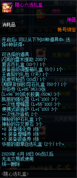 #地下城与勇士#DNF神秘封印礼盒归来,6.5更新活动简析