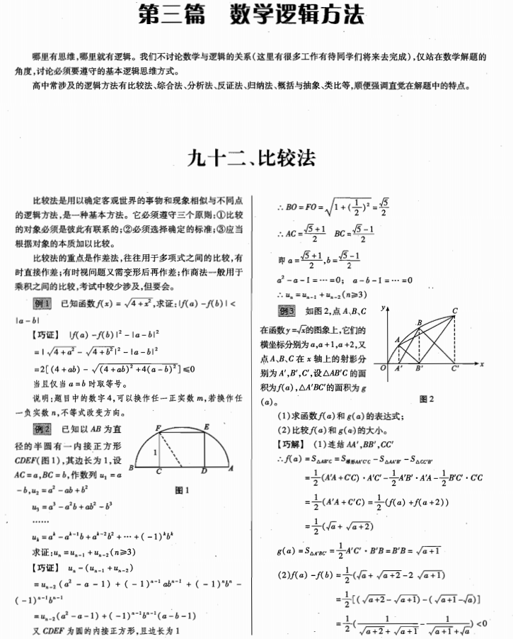 #高中数学#高中数学:5种数学思想+7种逻辑方法,掌握住!你也是数学学霸!