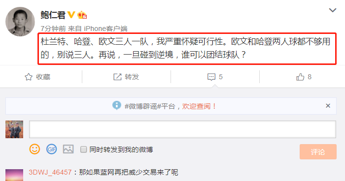 詹姆斯·哈登|名记曝哈登交易基本敲定，篮网秘而不宣？国内记者：球都不够用