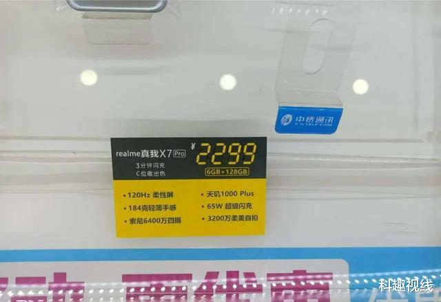 realme X|Realme X7 Pro价格曝光，比红米贵300元，售价2299元