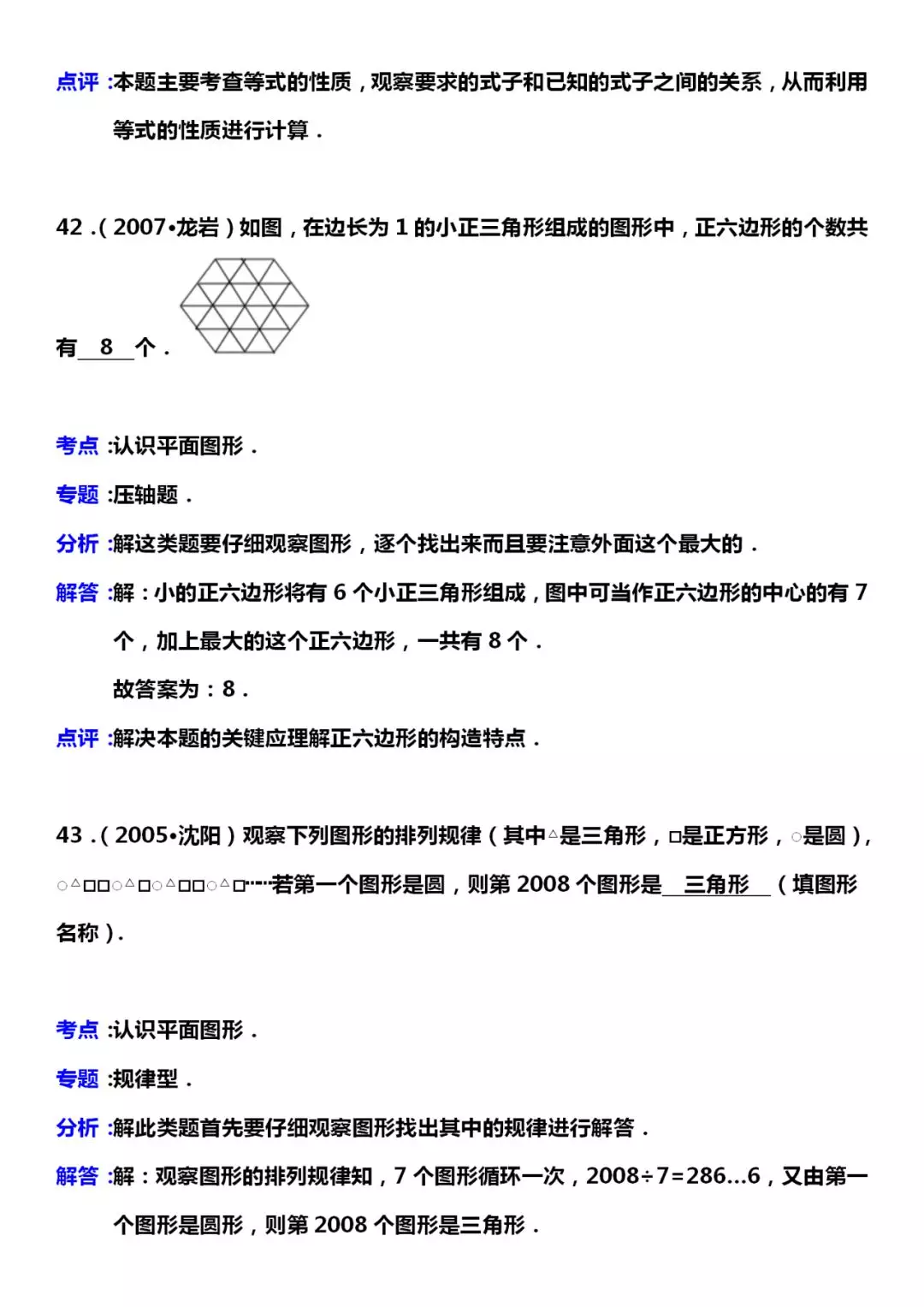 数学|七年级数学：常考试题题型总结，考点专题、解答分析，为孩子收藏