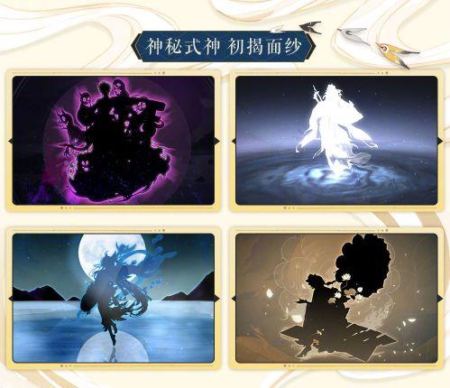 阴阳师@阴阳师：520发布日消息总结，4位新式神降临，平安京宇宙越发热闹