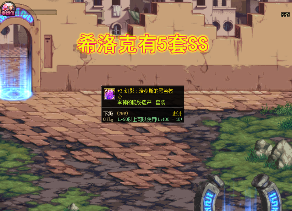 非酋|DNF：希洛克SS周期一览，22号开服，25号就全身融合毕业！