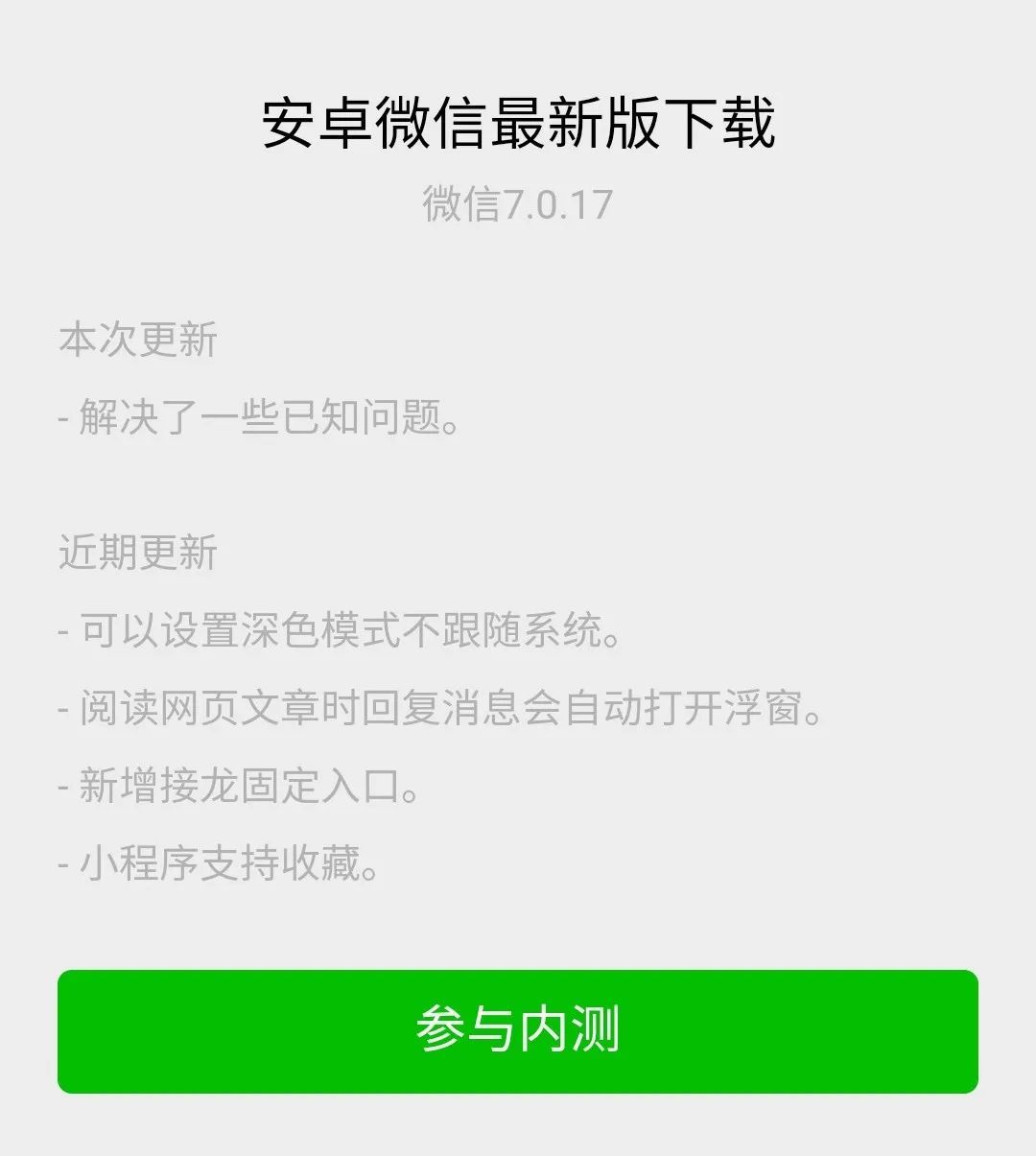 |安卓微信又升级，这几大功能让iPhone用户羡慕死了！
