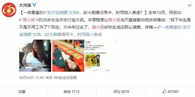 信小呆|被支付宝“砸中”1亿的锦鲤女孩：奖品没兑完，还额外多花20万