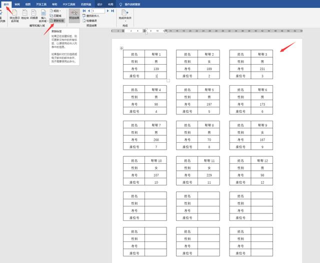 华为荣耀|word邮件合并套打座位牌，快捷设置，批量打印，复杂工作光速完成