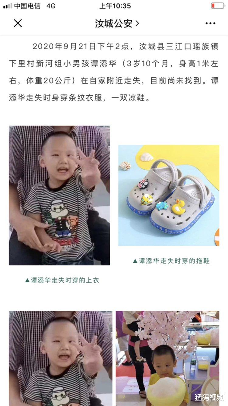 猛犸视频|3岁男童失踪30天,家属愿最高10万求线索,男童爸爸:想孩子