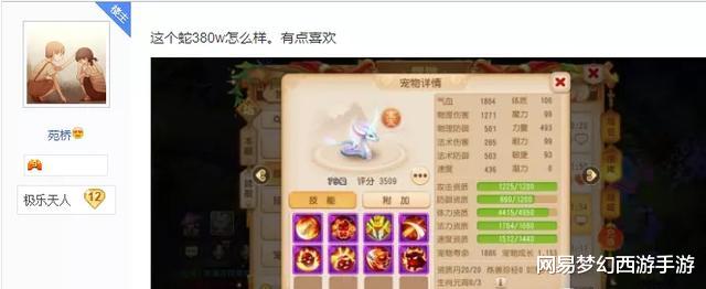 【梦幻西游】梦幻西游手游：玩家因犹豫被网友抢先买下蜃蛇，一番打造后赚大了