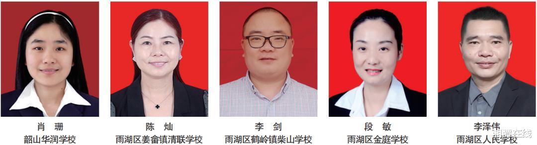 教师|湘潭一批老师获表彰!有你认识的吗?一起打call!(附名单)