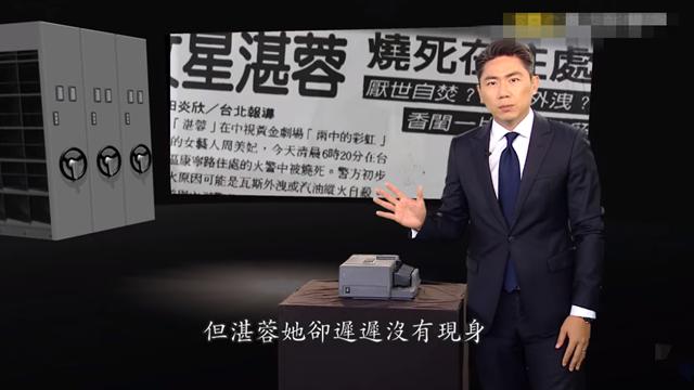 台湾|1993年湛蓉面目全非裸死家中, 同居男友销声匿迹, 尸检报告另藏玄机