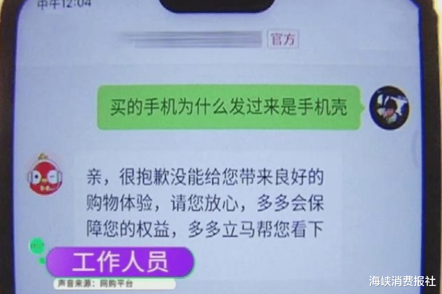 [拼多多]拼多多买iPhone11只要13.9？小伙下单很开心，收货后却傻了眼