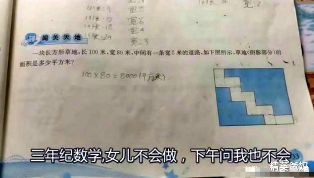 「理工科」三年级数学题难倒理工科爸爸，30分钟才解答出来：咋给娃出这种题