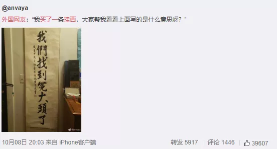 |外国人们玩坏的中文纹身