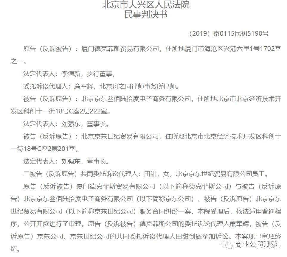 「京东」商家售假被京东扣押60万货款，起诉后反被判向京东倒赔39万