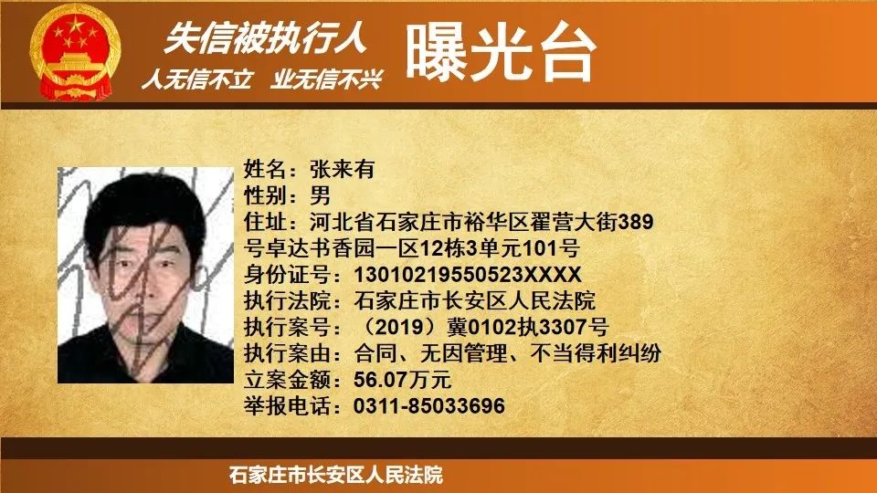 『石家庄』石家庄市实名曝光!这131人将处处受限→