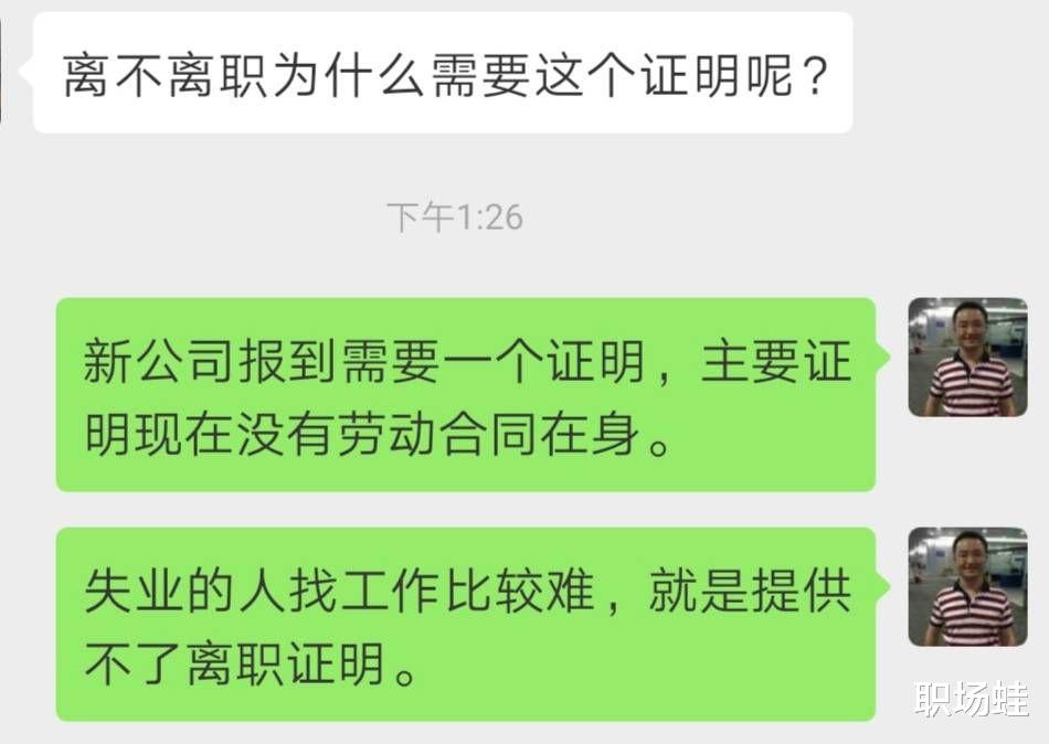 幼儿园|我没有离职证明，新公司又要，怎么办？