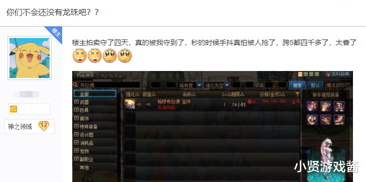 「龙珠」DNF玩家守拍卖4天终于以8E的价格买下龙珠，网友怒喷原来被你抢了