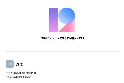 miui12|MIUI12 20.7.23更新，第二批稳定版公测陆续推送！