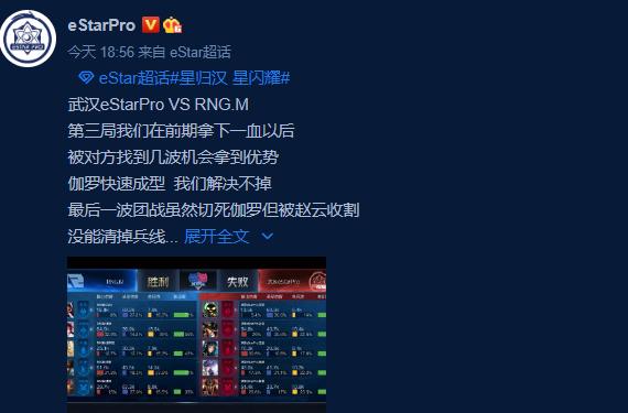 爆破|主场首秀就被零封，E星官博被爆破，置顶留言太过分，但无力反驳