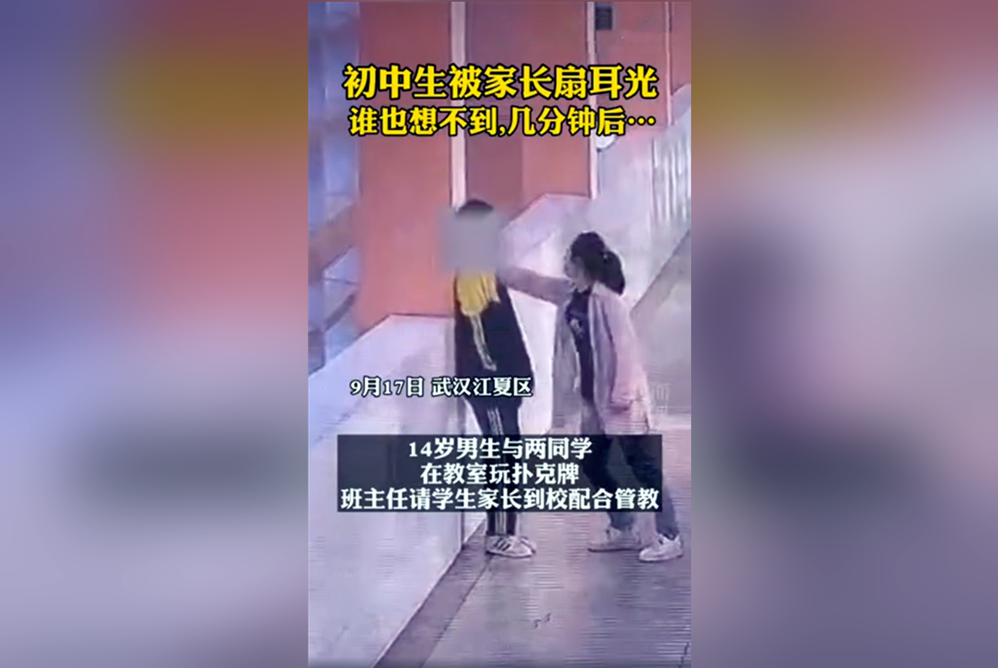 美国|14岁男生被母亲扇耳光后跳楼：冲动的父母啊，请给孩子一条活路