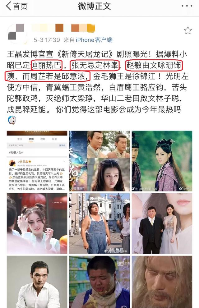 「迪丽热巴」王晶否认迪丽热巴参演新版《倚天屠龙记》，回应演员年龄大的质疑