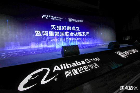 |马云官宣：阿里正式进军房地产，以后买房上天猫旗舰店就购了