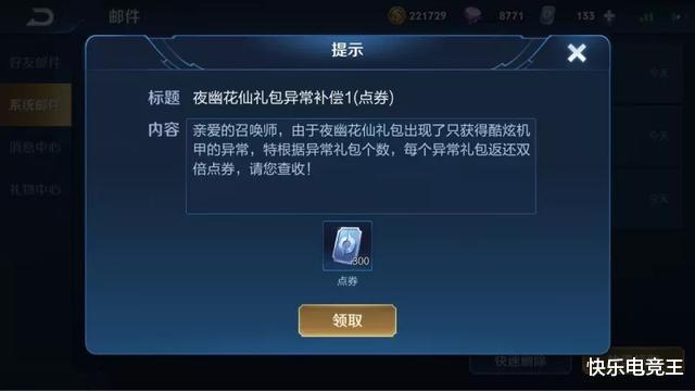 『王者荣耀』王者荣耀：正式服更新0.9G，补偿奖励看哭老玩家，天美真“良心”