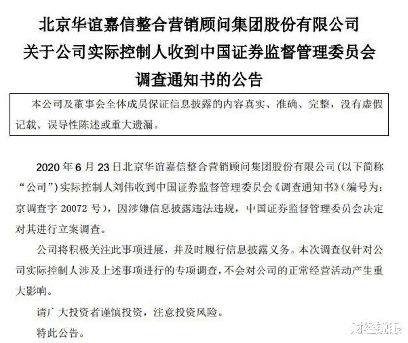 华谊嘉信■又一实控人被立案调查：违法操作掏空公司，股价蒸发近90%！