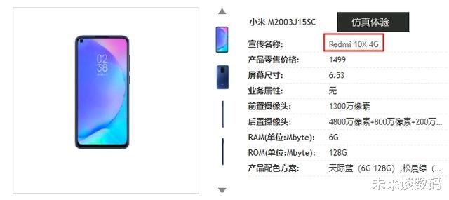 红米手机■全球首发 MTK G85!Redmi 10X曝光,气得荣耀直接改名
