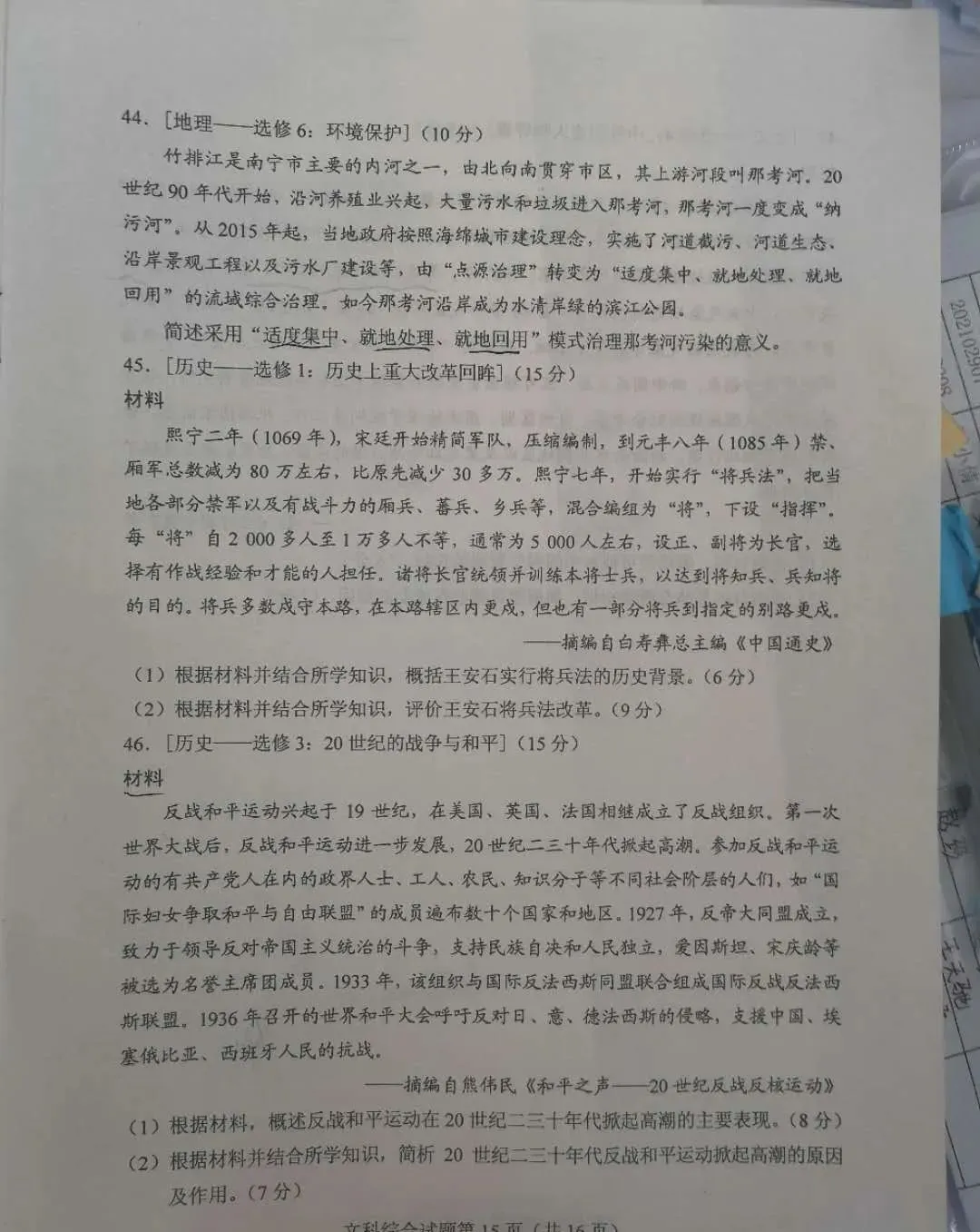 试题|2020年高考文综试卷真题高清版（含解析）