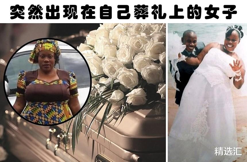 精选汇 真实版“复活”:5个在自己葬礼上“复活”的人