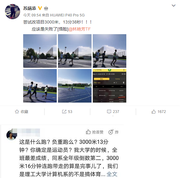 『苏炳添』苏炳添3000米13分钟！网友评论：慢成这样，你还算个运动员？