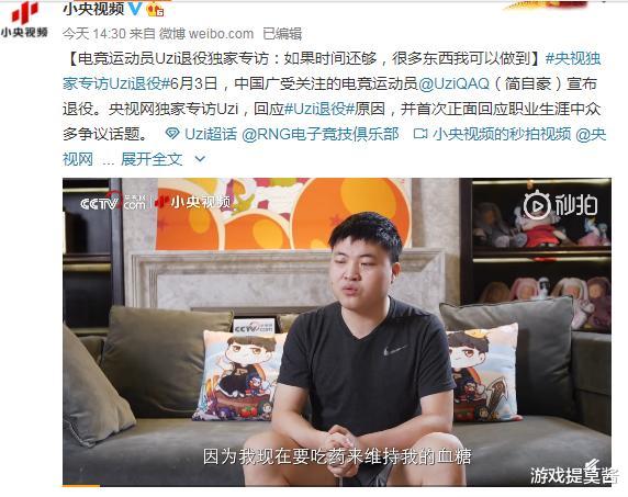 「Uzi」Uzi退役接受央视独家专访：如果时间还够，很多东西我可以做到