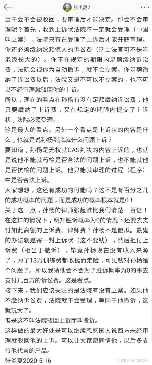 『王子文』教授猜测孙杨：上诉后再拒付上诉费，然后谴责西方未经审理便驳回