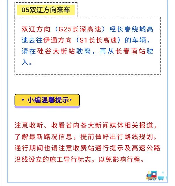 吉林日报|注意！长春绕城高速东南环施工换方向啦