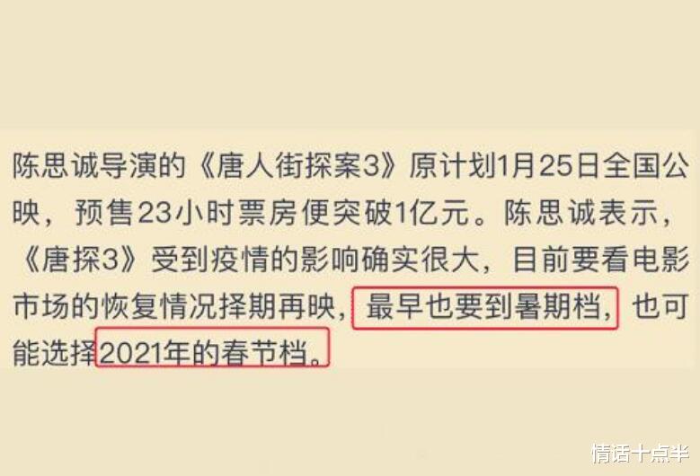 「陈思诚」《唐探3》上映时间基本确定，陈思诚野心勃勃，真会选时候
