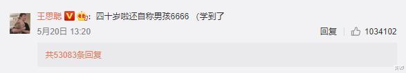 罗志祥■王思聪：666学到了，罗志祥：我们都一样，王思聪：我双人你多人