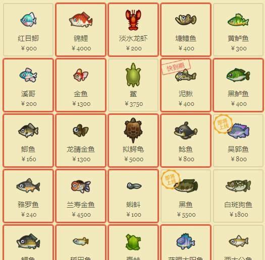 []动物之森-5月可钓到的全部鱼类+鱼类稀有度排序