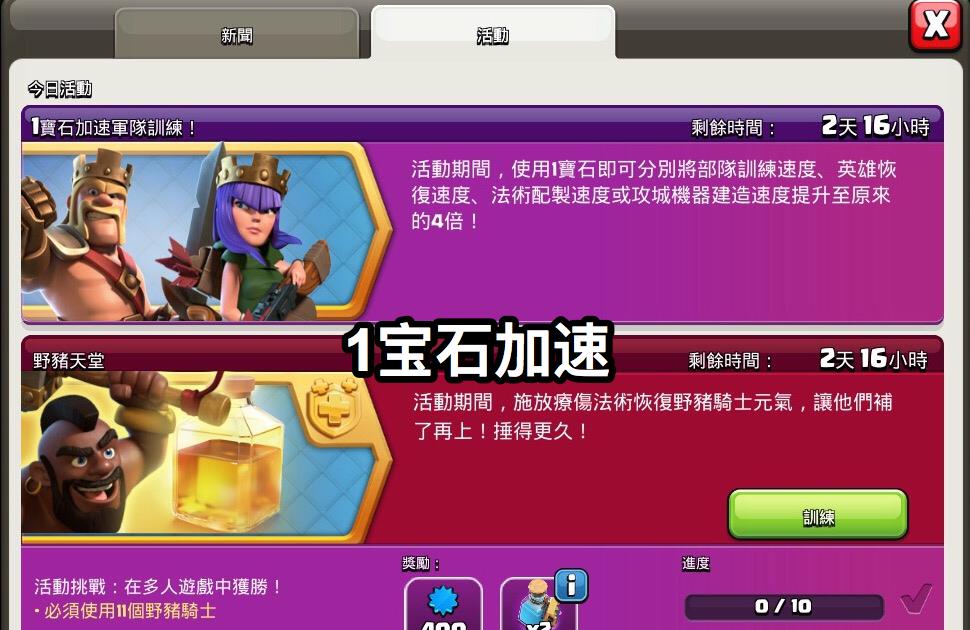 [野猪]部落冲突：1宝石加速卷土重来，雪怪和野猪折扣，10周年福利满满