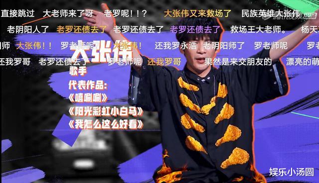 大张伟|看《脱口秀大会》为何被大张伟圈粉？原来他才是全场最佳爆梗王