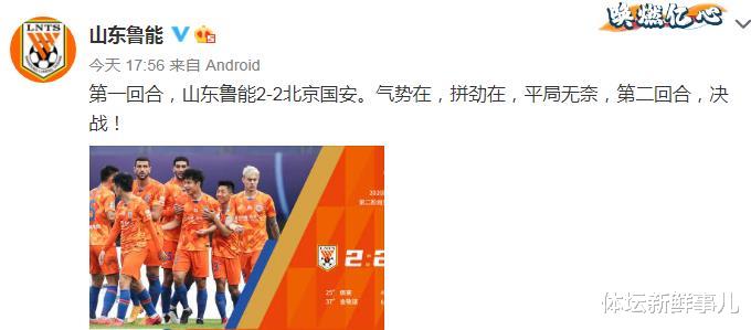 冲超|2-2国安后，鲁能官博遭爆破：王大雷太难了！想念李霄鹏，郝伟换人看不懂